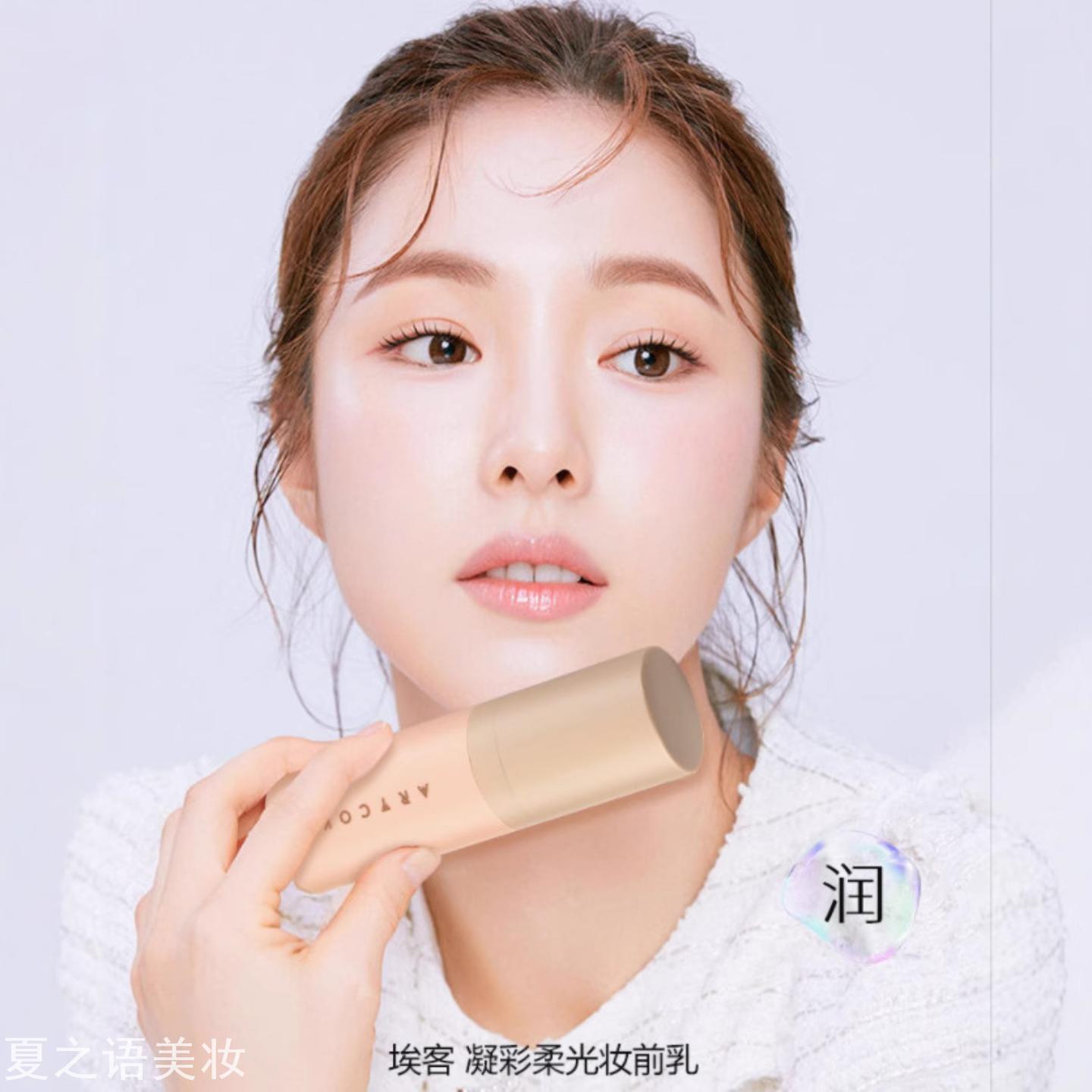 ARTCOK埃客凝彩柔光妆前乳水润