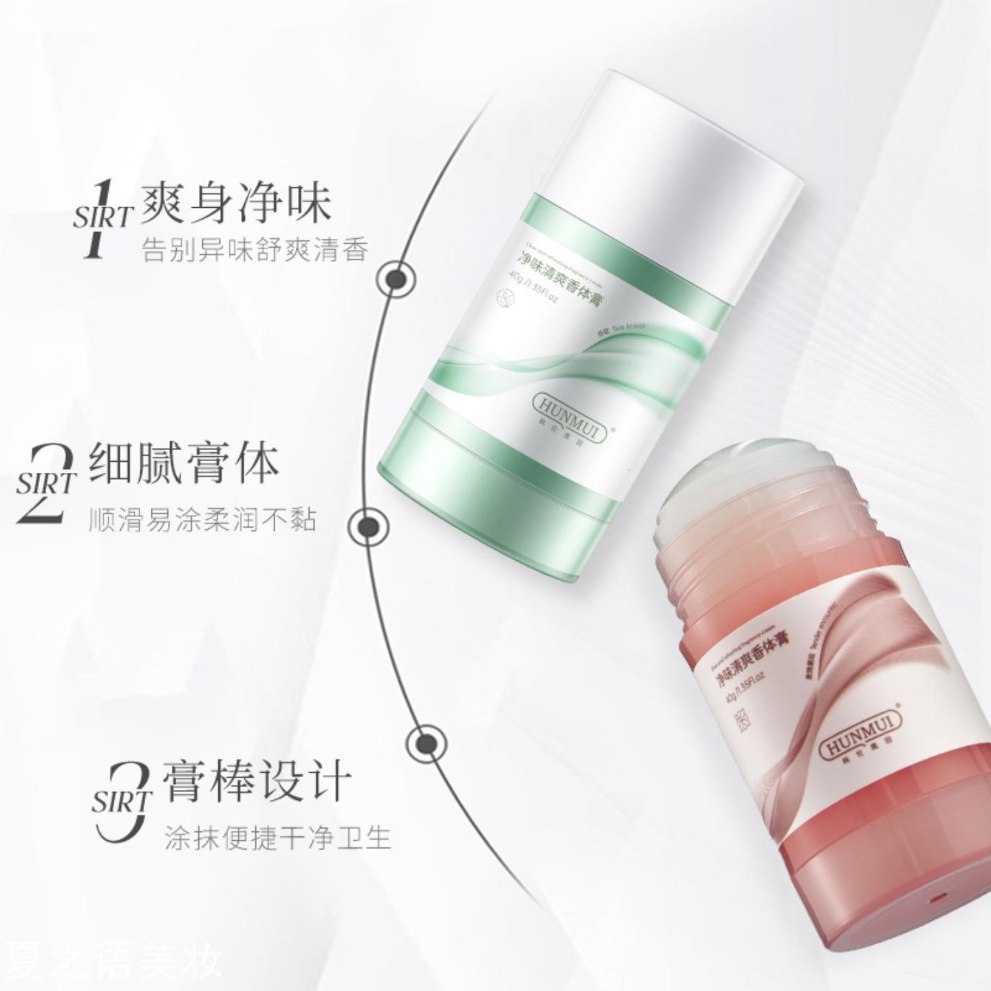 韩伦美羽净味清爽香体膏顺滑易抹