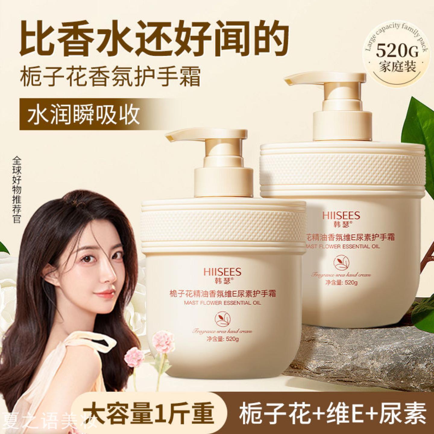 桅子花精油维E尿素护手霜补水