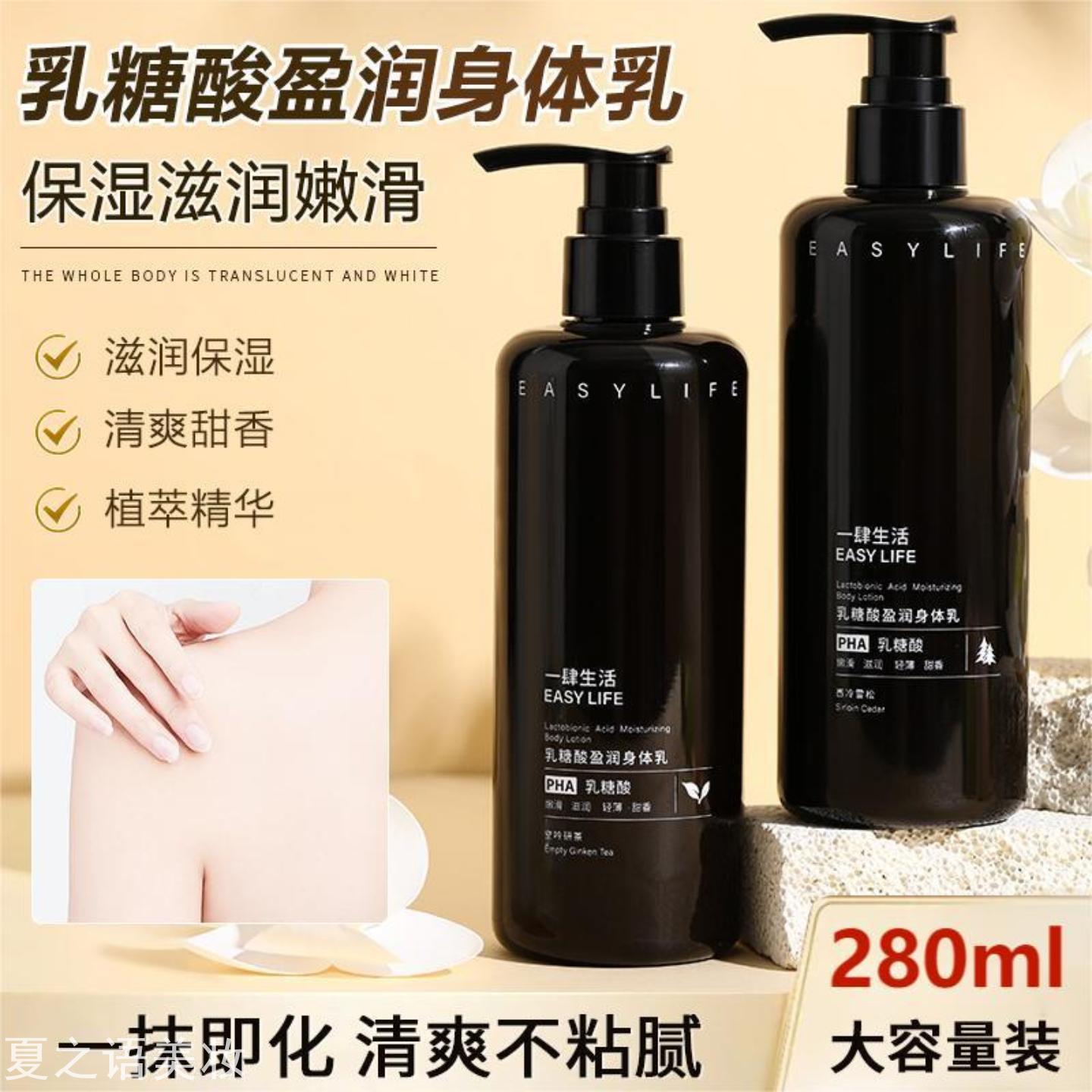 一肆生活乳糖酸盈润身体乳全身