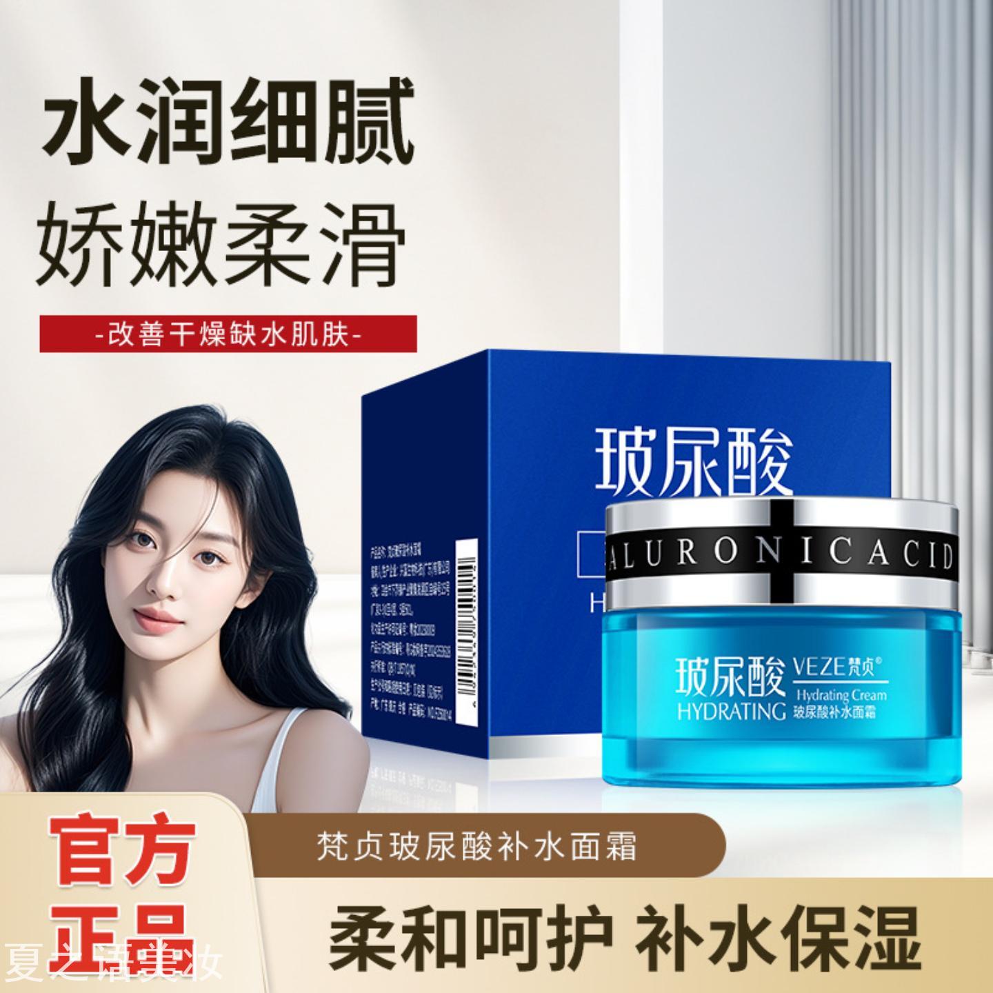 梵贞玻尿酸补水面霜清爽柔滑肌肤