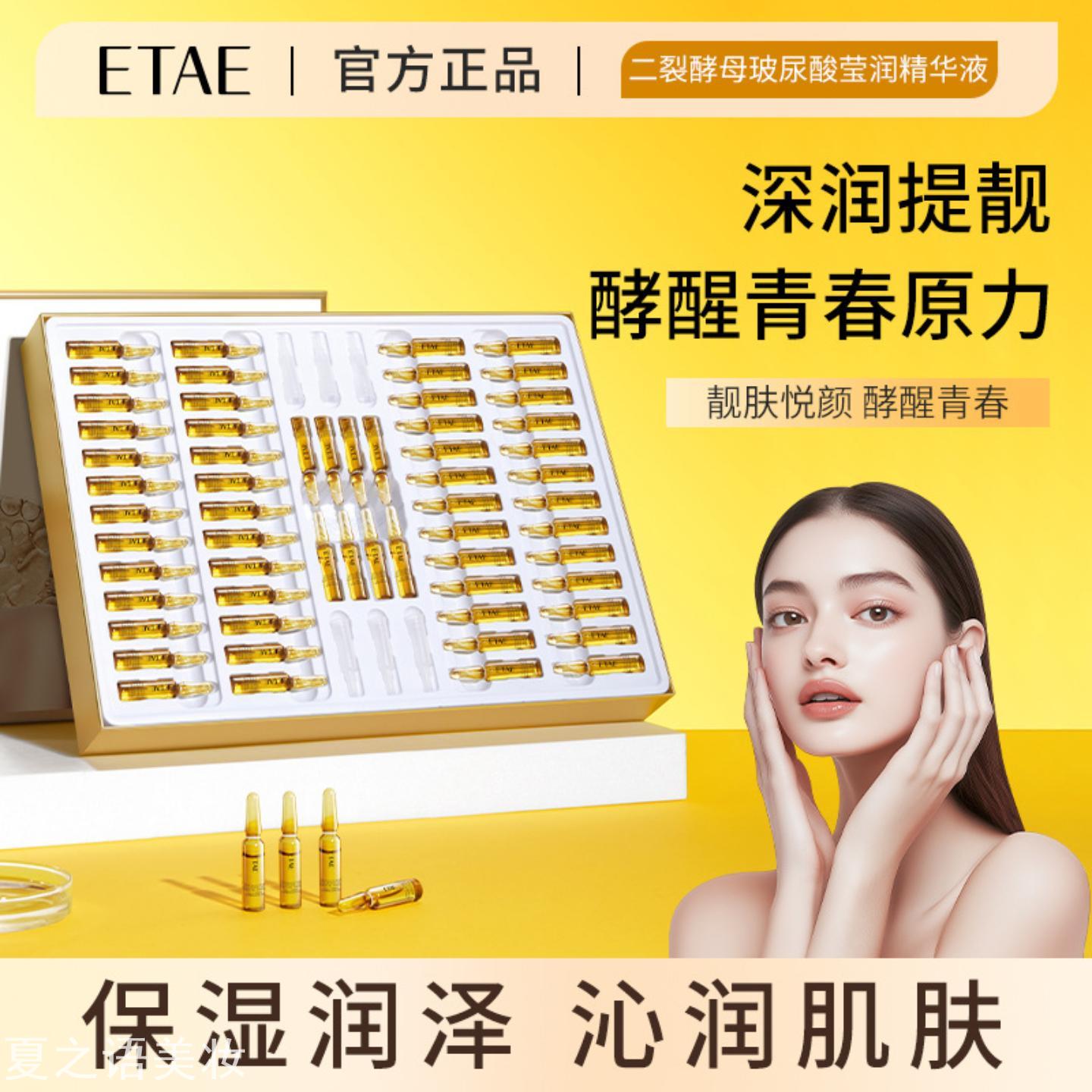 梵贞二裂酵母玻尿酸精华液补水