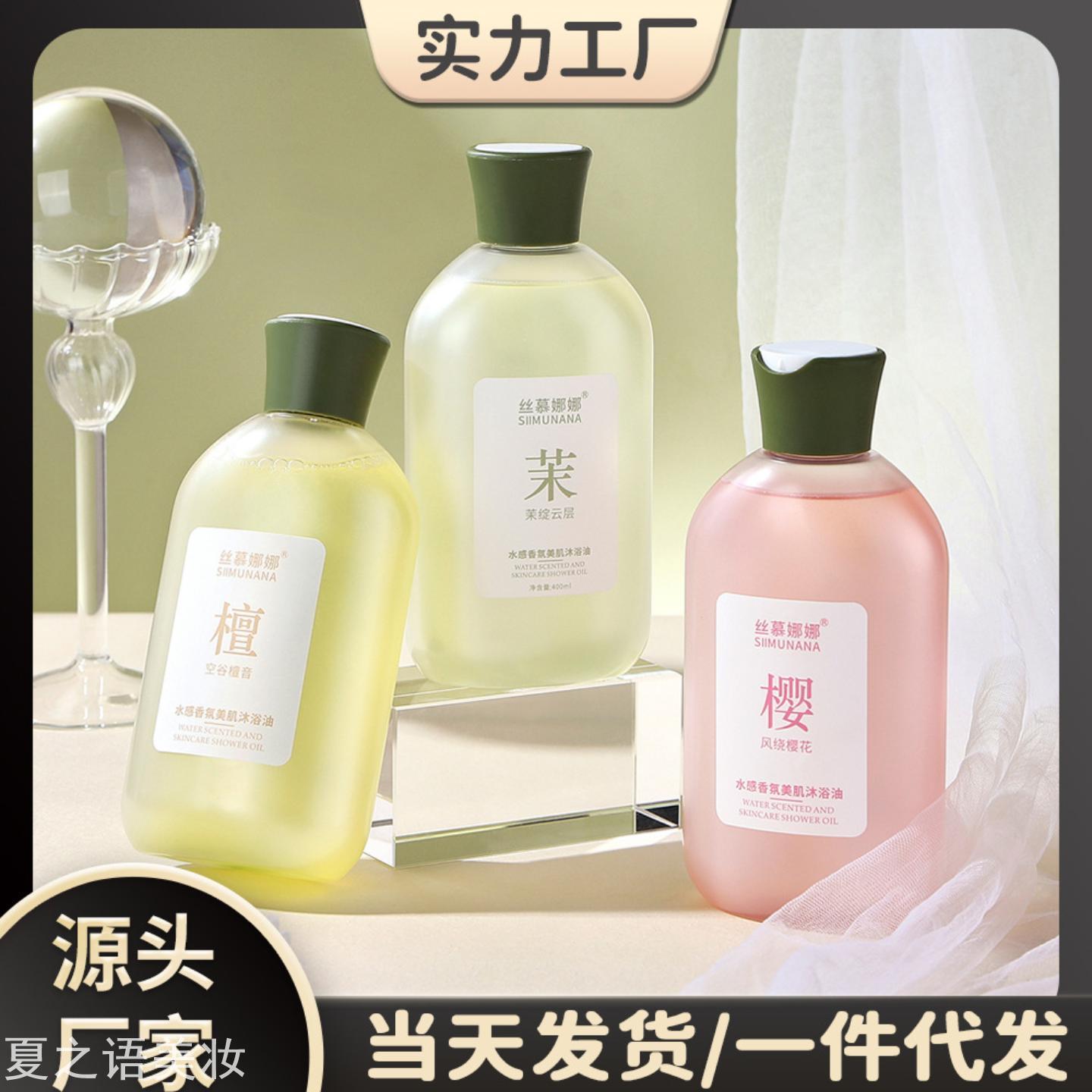 丝慕娜娜水感香氛美肌沐浴油起泡