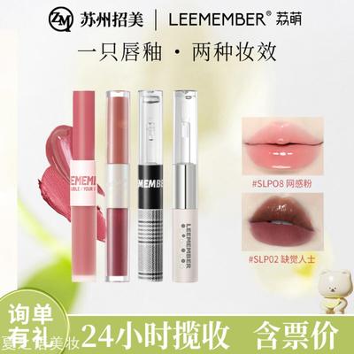 LEEMEMBER/荔萌双头唇釉哑光唇泥
