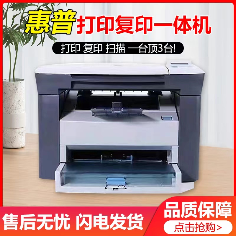 全新hP惠普M1005黑白激光打印机打印扫描复印一体机家用商务办公