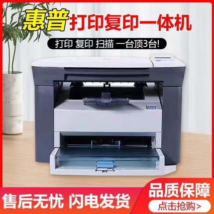 全新惠普hPM1005MFP黑白激光打印机扫描复印一体机家用商务办公