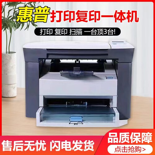 全新惠普hPM1005MFP黑白激光打印机扫描复印一体机家用商务办公