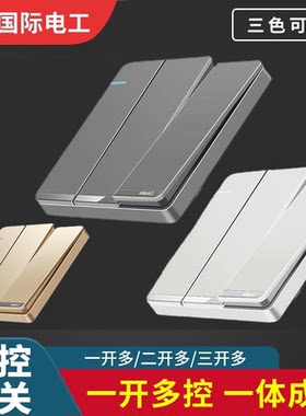 国际电工三开多控开关插座家用