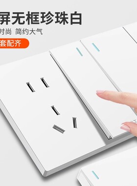 国际电工家用白色墙壁开关插座面板暗装二三插五孔带开关电源插座