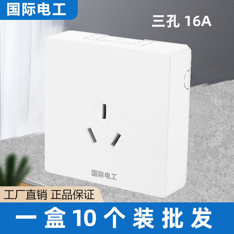 国际电工大功率热水器16a空调插座专用带开关家用墙壁一开三孔3插
