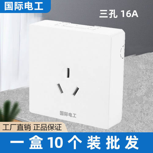 国际电工大功率热水器16a空调插座专用带开关家用墙壁一开三孔3插