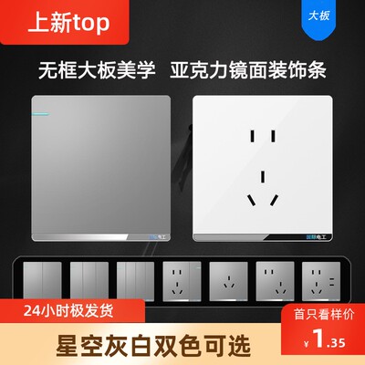 国际电工墙壁开关插座面板家用