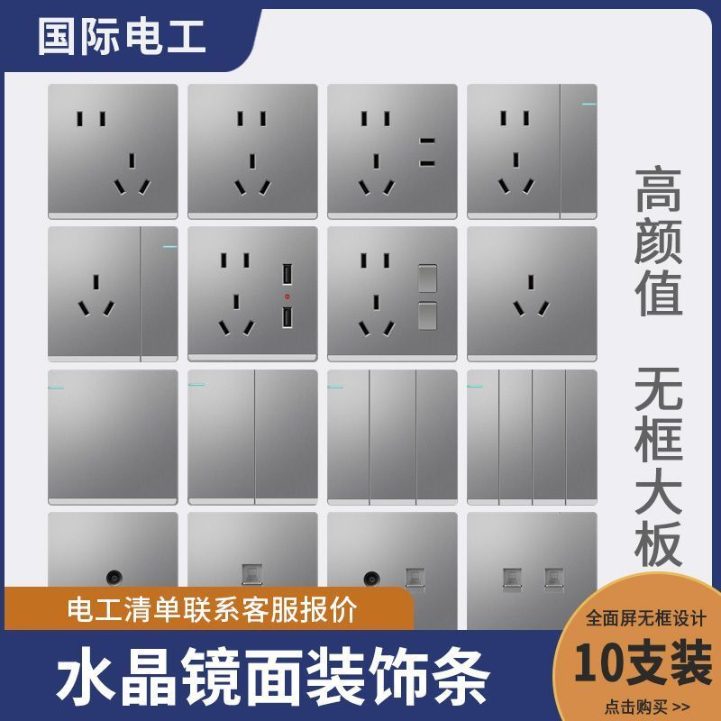 开关插座组合五孔十个装