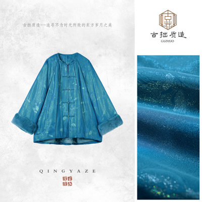 张林根正绢·青釉流光！正绢mix水貂真丝丝棉新中式外套！GZ6793