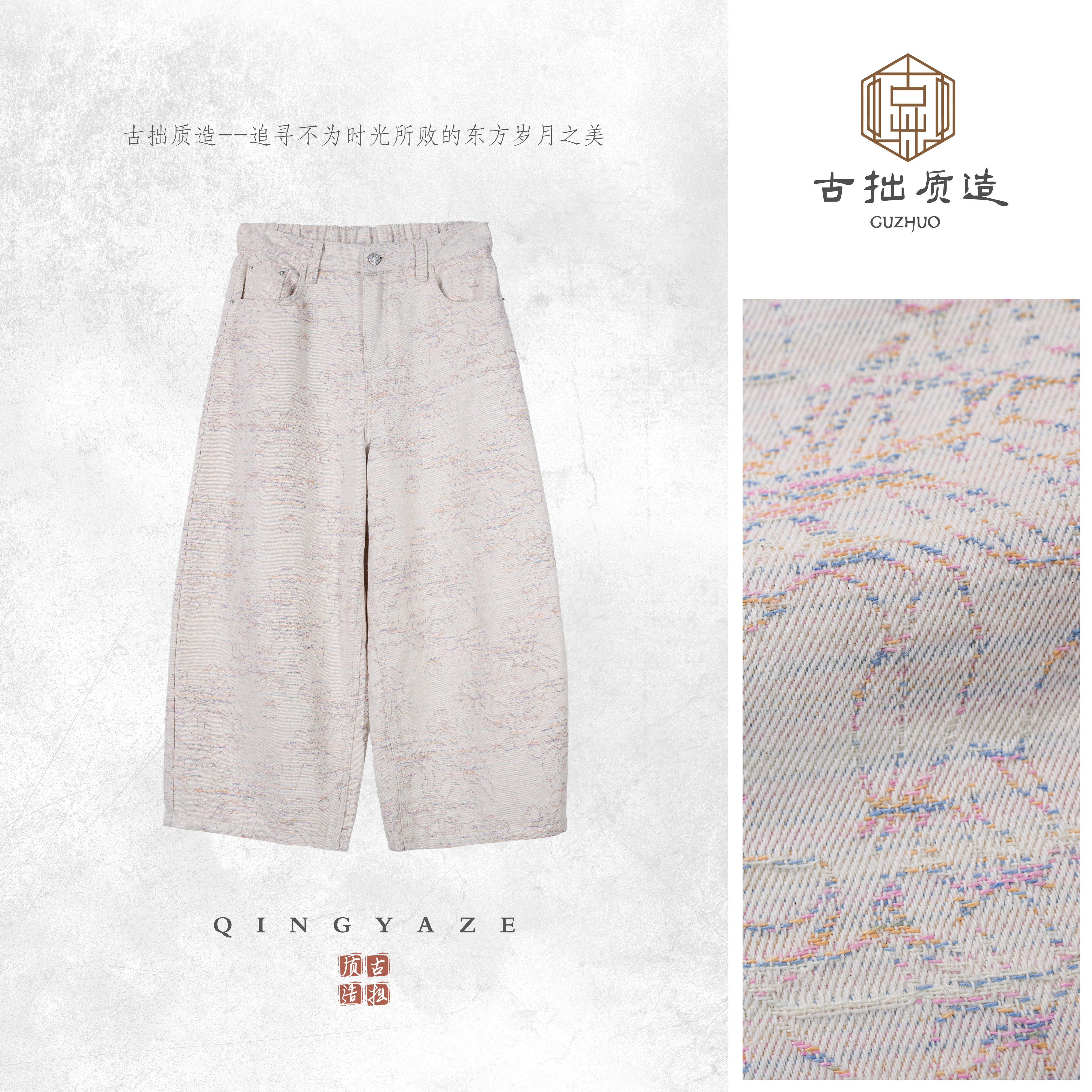 海棠依旧！彩虹纱色织特种工艺提花休闲牛仔裤！GZ8071