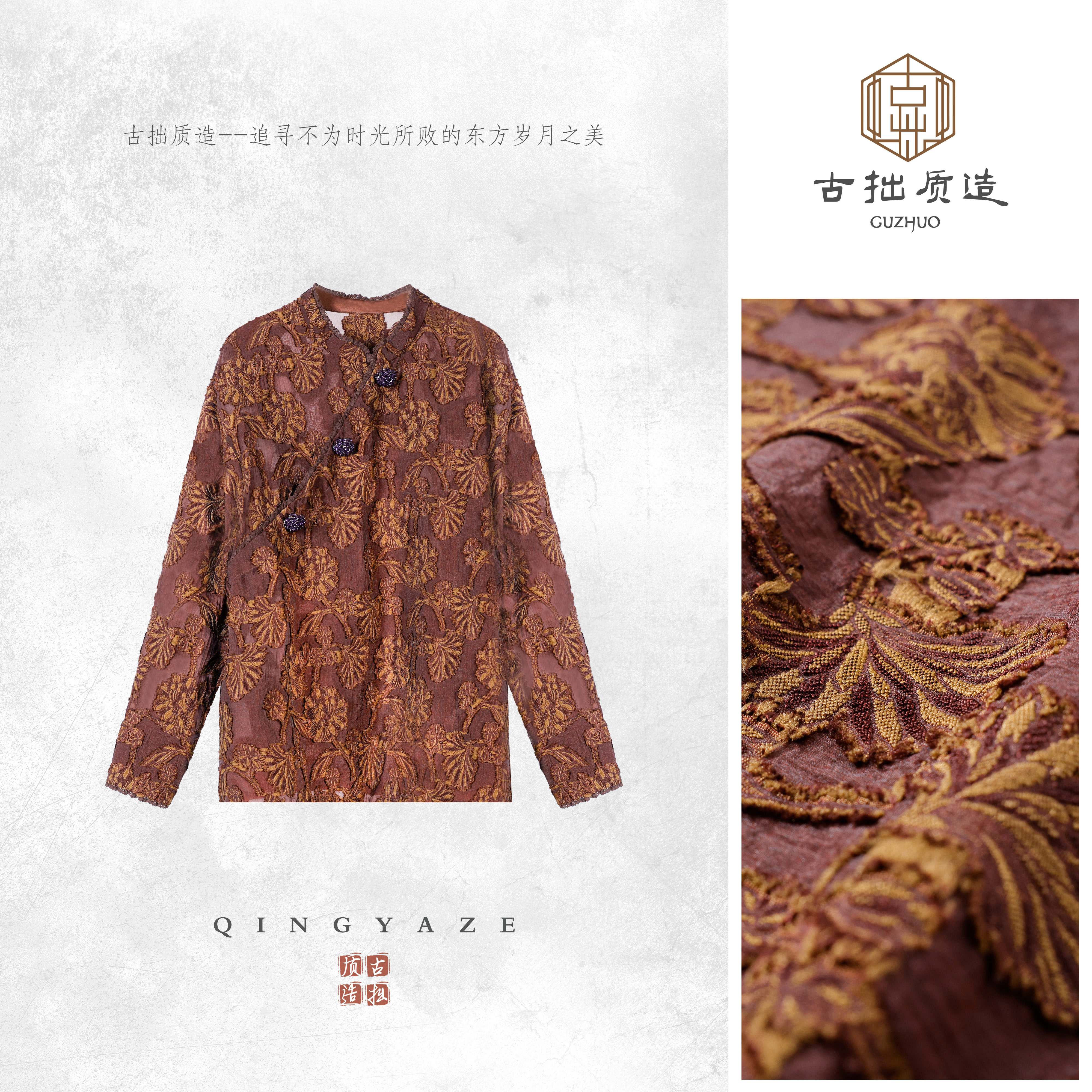 金缕尘花！人丝烧花植物染新中式上衣！GZ6895