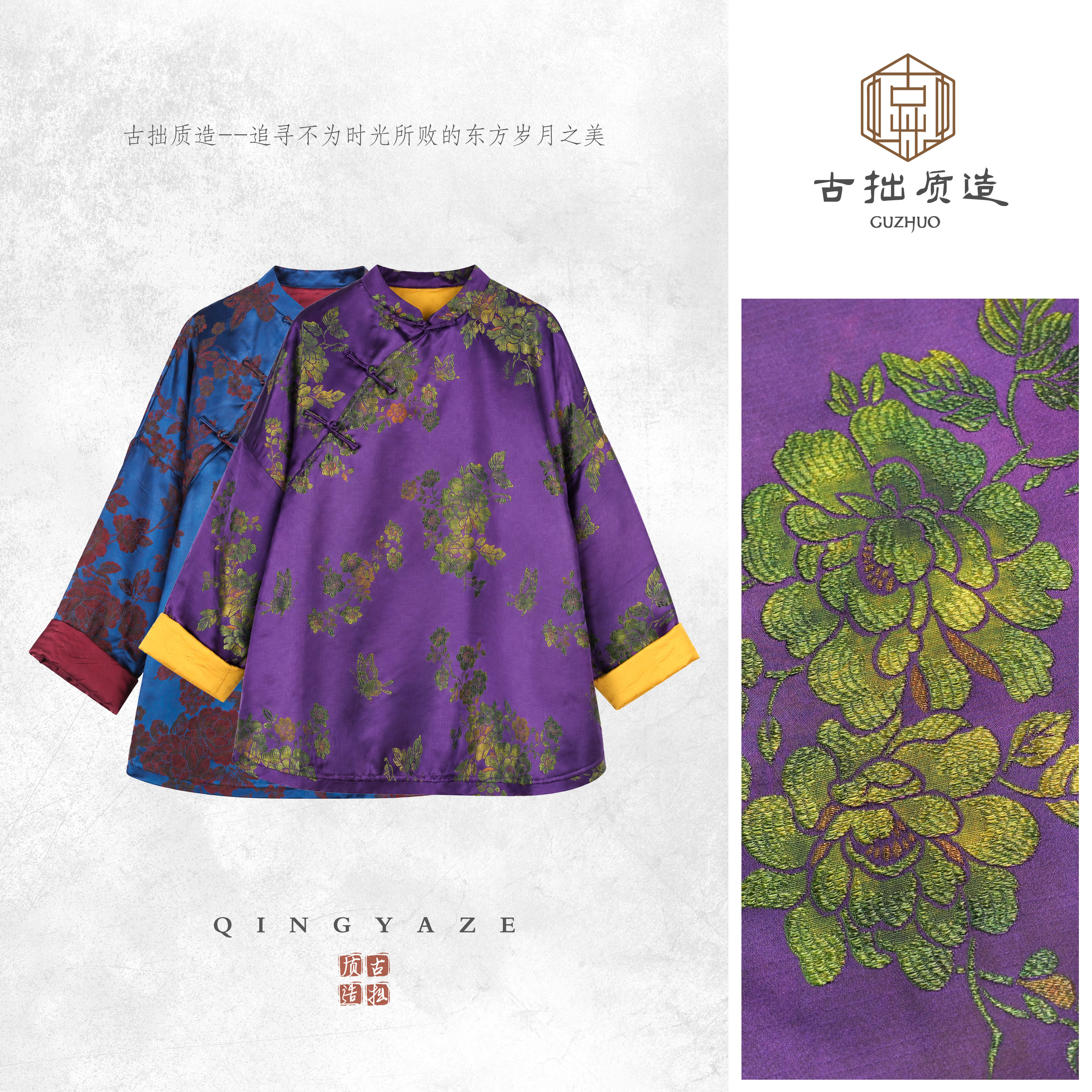 瑶华赋！植物纤维提花夹棉新中式上衣！GZ9218
