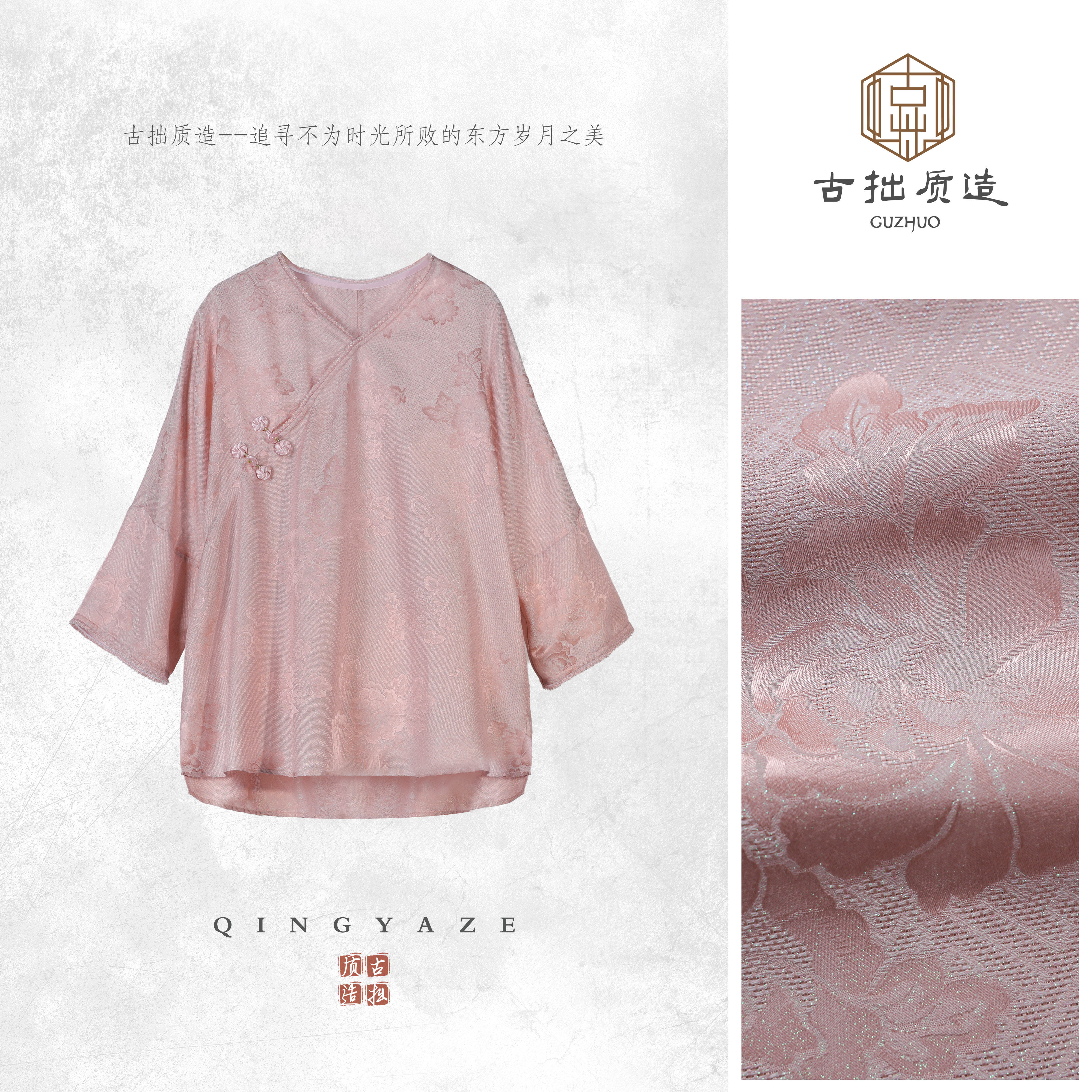 烟粉海棠！桑蚕丝通金新中式上衣！GZ7644