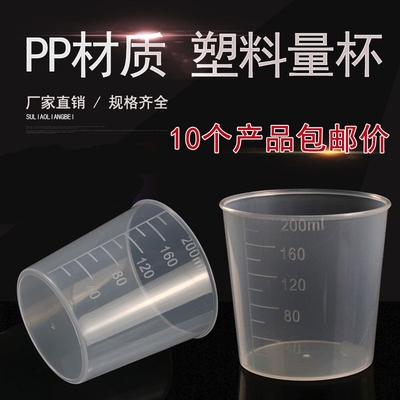 200ml毫升塑料量杯PP带刻度加厚计量筒奶茶厨房烘焙工具