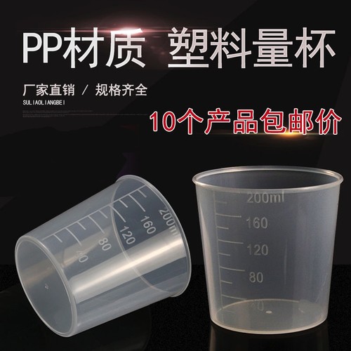 200ml毫升塑料量杯PP带刻度加厚计量筒奶茶厨房烘焙工具