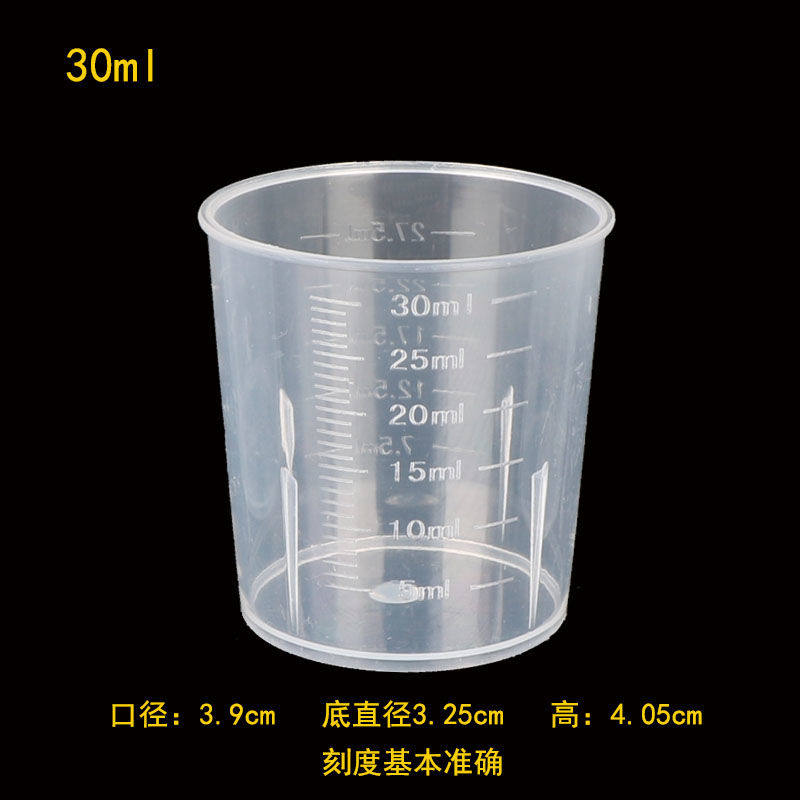 家用刻度量杯塑料刻度杯计量杯30ml毫升小号量筒农药量杯塑料烧杯