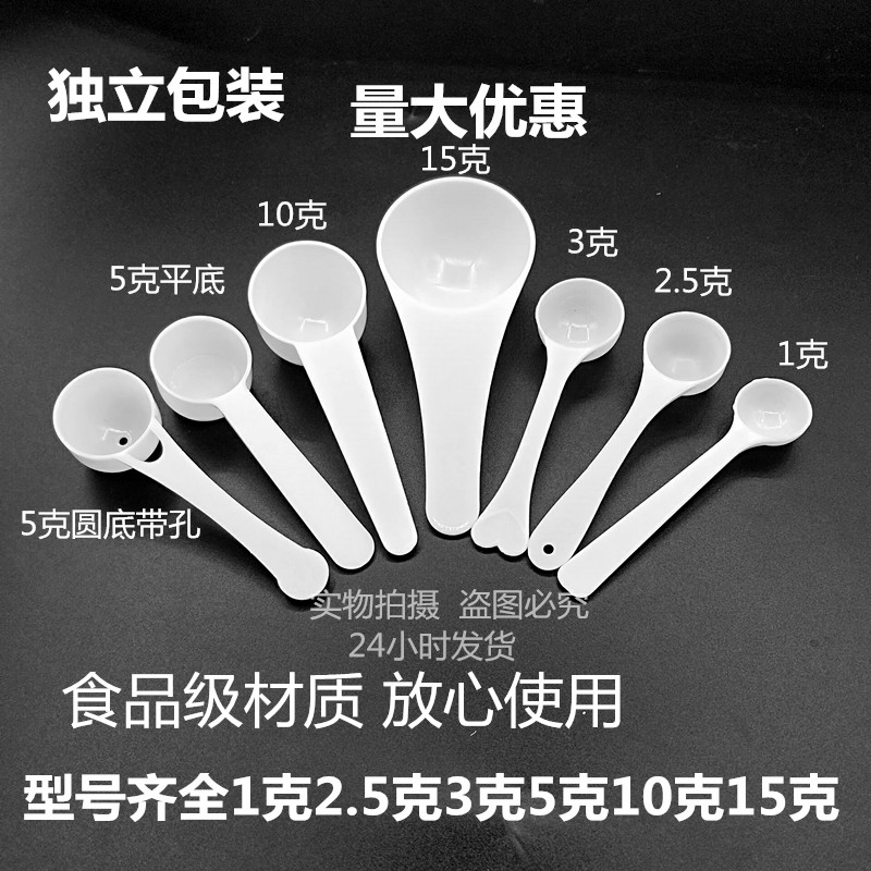 塑料勺定量勺独立包装三七粉勺