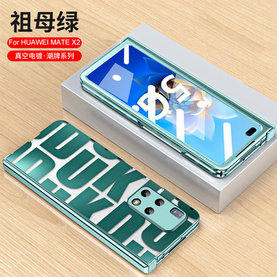 华为mateX2手机壳matex2折叠屏