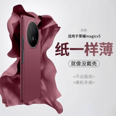 适用于荣耀magicv5手机壳磨砂超薄防摔Magic V5折叠屏新款纯色vs3保护套v3保护套简约魔术v5折叠屏外壳