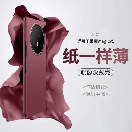 适用于荣耀magicv5手机壳磨砂超薄防摔Magic V5折叠屏新款纯色vs3保护套v3保护套简约魔术v5折叠屏外壳