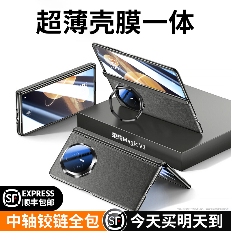 适用荣耀MagicV3手机壳新款magicv2素皮折叠屏支架vs3/2镜头全包防摔vs壳膜一体中轴高级感男v