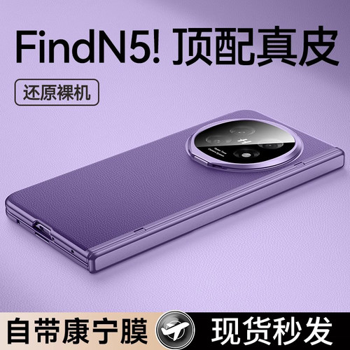适用oppofindn5手机壳findn5折叠屏新款保护套find n5中轴全包防摔hh真皮超薄的oppo后外壳oppon5男女