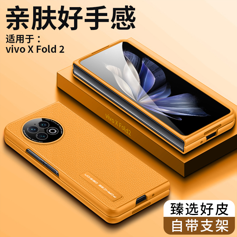 vivoxfold2手机壳全包素皮防摔vivoxfold保护套新款超薄支架xfold2外壳限量款纯色简约vivo折叠屏皮套5G适用