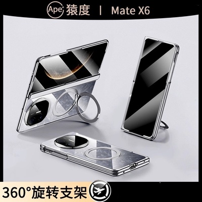 旋转支架】适配华为matex6手机壳新款x6典藏版保护套磁吸matex5折叠屏中轴铰链镜头全包x5超薄透明高端防摔外