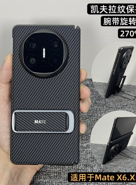 适用华为MateX6凯夫拉纹腕带支架手机壳X5中轴铰链保护X6典藏版碳纤维纹X3高级感超薄磁吸防摔商务简约X5后壳