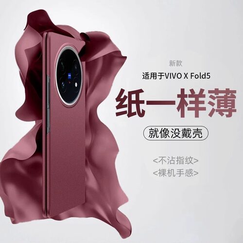 适用于vivoxfold5手机壳全包超薄磨砂VIVO X Fold3 Pro防摔折叠屏简约xfold3保护套外壳男女5pro限量款