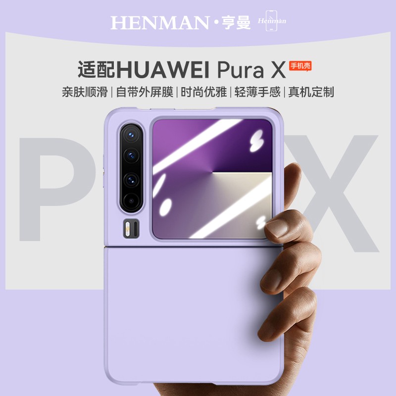 适用华为pura x手机壳ins风肤感壳膜一体全包purax保护壳purox超薄pulax男女款prox防摔purex套puarx阔折叠屏