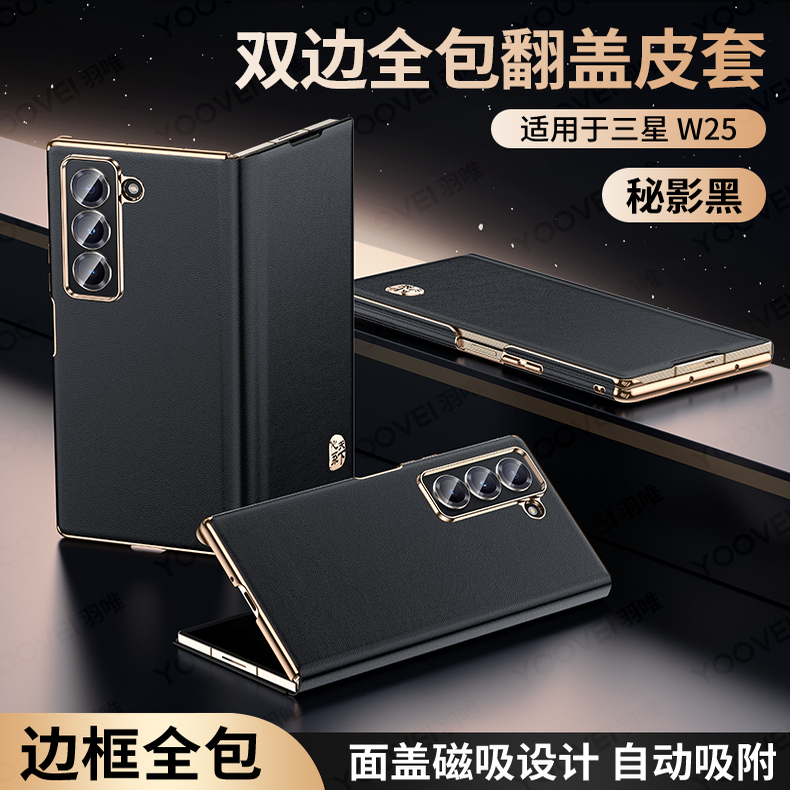 三星w25手机壳新款高端心系天下