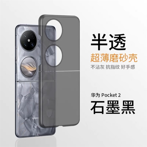 华为pocket2手机壳防摔磨砂超薄p50pocket透明保护套新品全包Pocket 2折叠屏外壳p50宝盒高档5G简约男女适用
