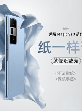 适用于荣耀Magic Vs3手机壳新款v2折叠屏保护套超薄磨砂magicvs外壳男女全包magicv3防摔纯色简约网红高级感