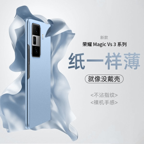 适用于荣耀Magic Vs3手机壳新款v2折叠屏保护套超薄磨砂magicvs外壳男女全包magicv3防摔纯色简约网红高级感