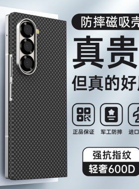 适用三星ZFold6手机壳新款Z Fold5折叠屏火星人磁吸凯夫拉芳纶保护套Galaxy碳纤维轻薄防摔后壳金属镜头商务