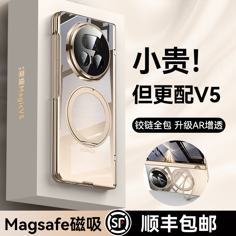 适用于荣耀magicv5手机壳新款magic v5折叠屏磁吸ly支架透明外壳超薄防摔华为honor全包Magsafe保护套女
