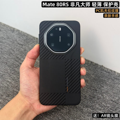 适用华为mate80rs非凡大师手机壳凯夫拉纹mate70rs轻薄全包防摔60RS商务碳纤维纹高级80RS新款磨砂超薄男女壳