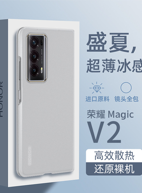 适用荣耀magicv2手机壳华为MagicVS2折叠屏超薄半透明磨砂5G新品男女外壳全包防摔honor保护套创意高档限量vs