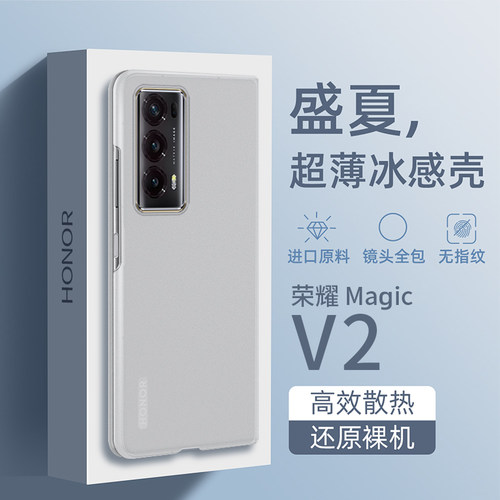 荣耀magicv2手机壳华为MagicV2