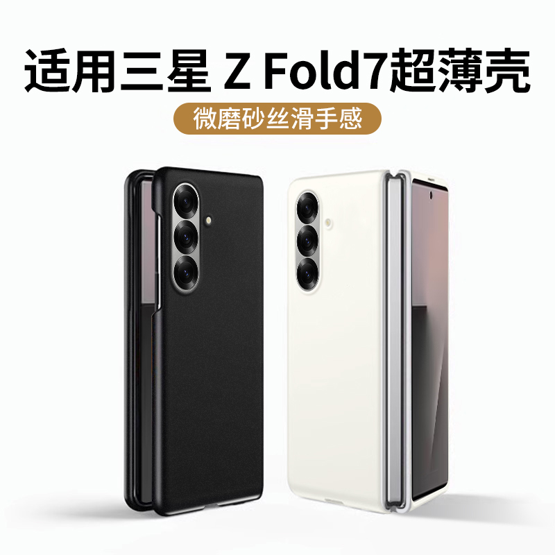 适用三星zfold7手机壳Galaxy ZFold6折叠保护套超薄磨砂全包防摔zfold4/3高级感男女款新品zfold5外徐