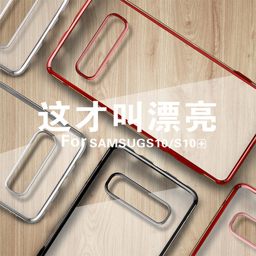 三星S10plus手机壳硅胶防摔新品