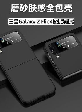 适用新款三星w23flip手机壳超薄磨砂zflip4折叠屏保护套透明Z Flip3全包防摔f7110纯色F7070简约flip5代外壳