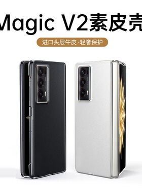 适用荣耀MagicV2手机壳新款电镀素皮华为荣耀magic vs折叠屏至臻版男士外壳全包防摔honor保护套简约商务女士