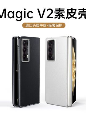 荣耀MagicV2手机壳新款电镀素